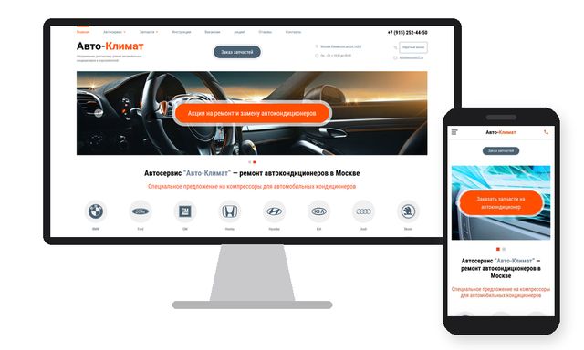 Сайт автосервиса «Авто-Климат» на компьютере и телефоне
